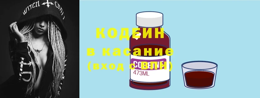 Codein Purple Drank  Горняк 